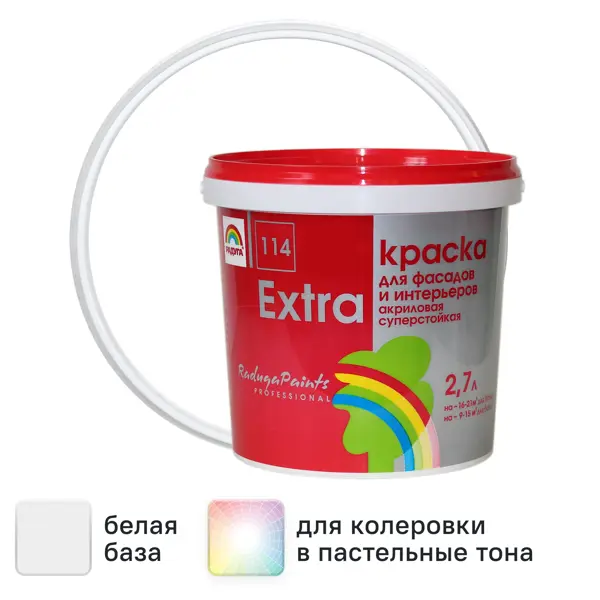 Краска фасадная Радуга Экстра цвет белый матовая база А 2.7 л