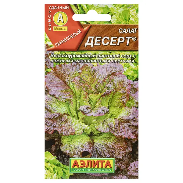 Семена Салат листовой «Десерт»