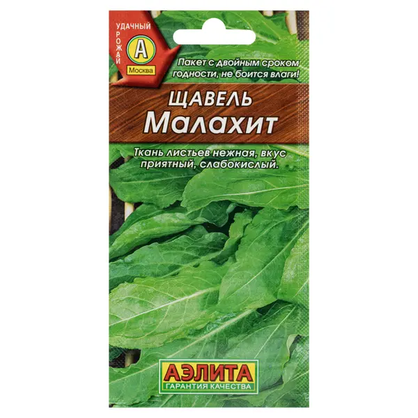 Семена Щавель Малахит Аэлита