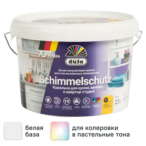 Краска для стен Dufa Schimmelschutzfarbe полуматовая 2.5 л