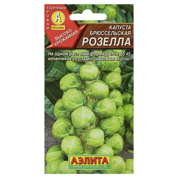 Семена Капуста брюссельская Розелла
