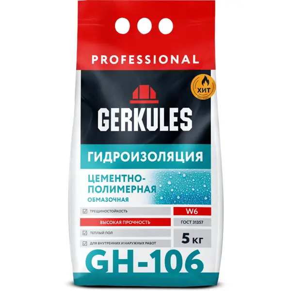 Гидроизоляция цементно-полимерная Gerkules GH-106 PRO 5кг