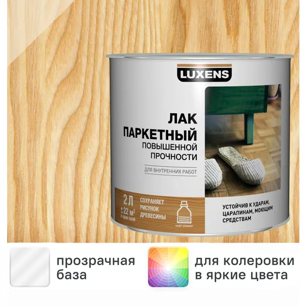 Лак паркетный Luxens глянцевый бесцветный 2 л