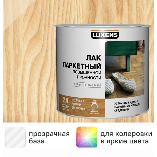 Лак паркетный Luxens полуматовый бесцветный 2 л