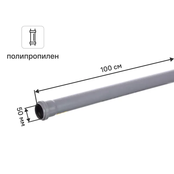 Труба для внутренней канализации РТП 50x1.8 мм 1 м полипропилен