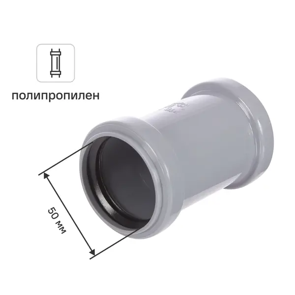 Муфта ремонтная РТП 50 мм