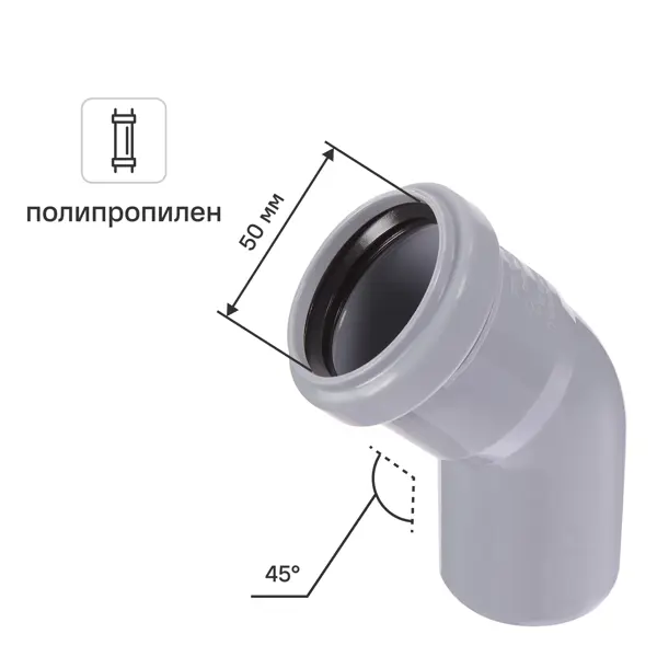Отвод РТП 50 мм 45° полипропилен