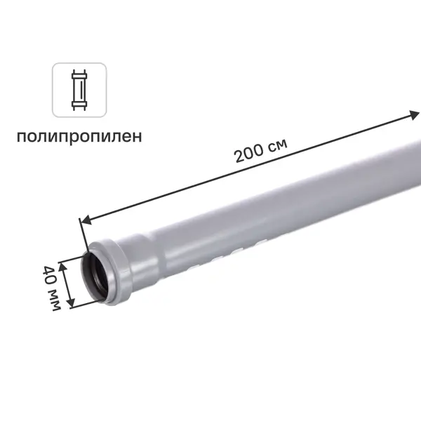 Труба для внутренней канализации РТП 40x1.8 мм 2 м полипропилен