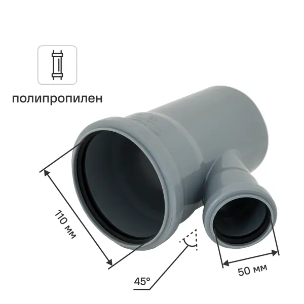 Тройник РТП 110x50 мм 45° полипропилен