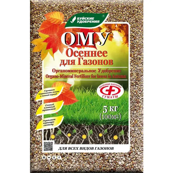 Удобрение осеннее для газонов 5 кг