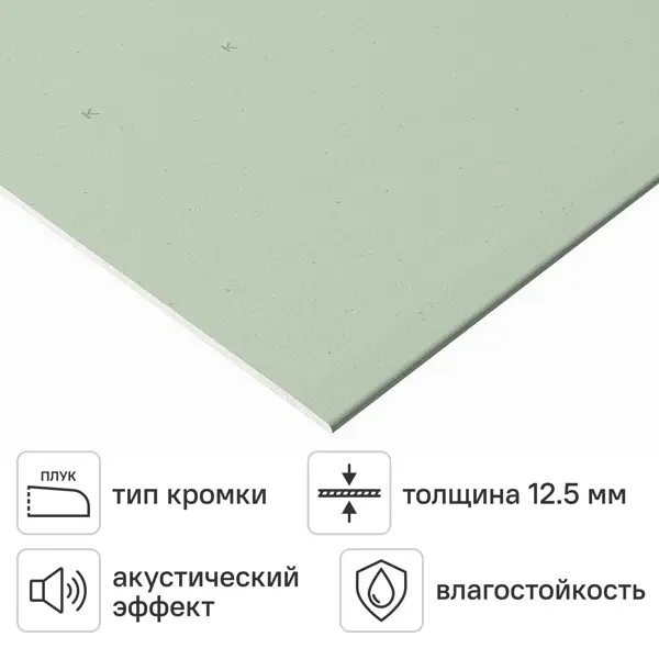 Гипсокартон влагостойкий 12.5 мм Knauf 3000x1200 мм 3.6 м²