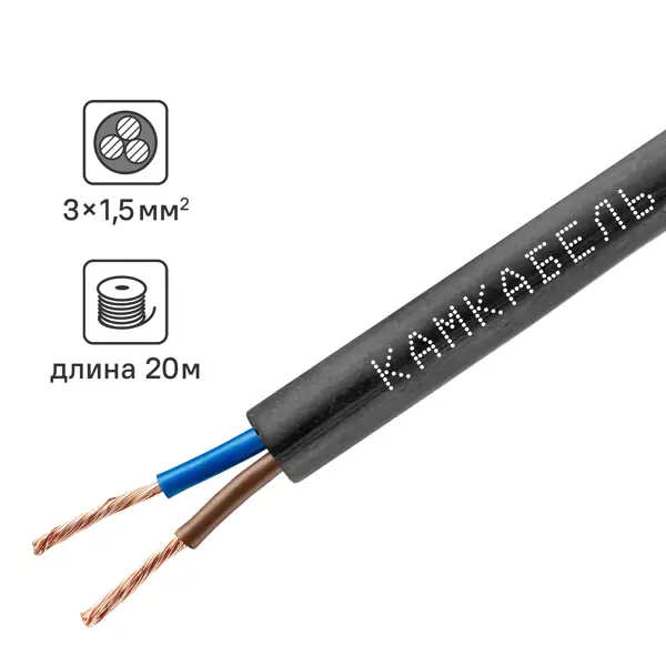 Провод Камкабель ПВС 3x1.5 20 м ГОСТ цвет черный