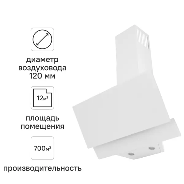 Вытяжка наклонная Kitll KCH 6104 60 см цвет белый