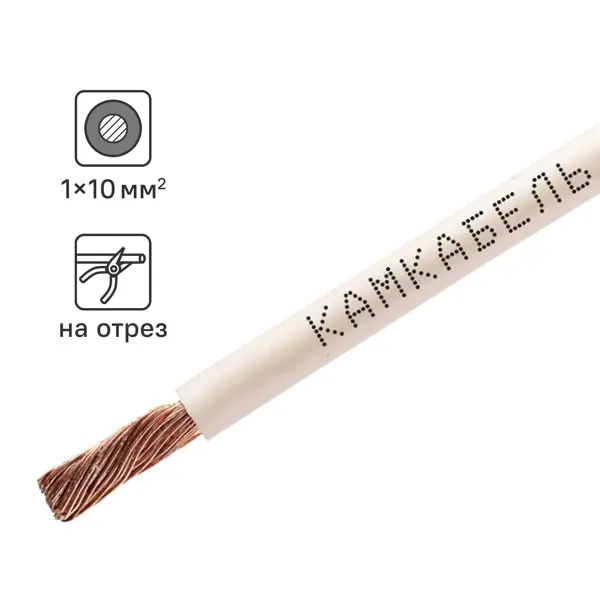 Кабель Камкабель ПУГВ 1x10 на отрез ГОСТ цвет белый