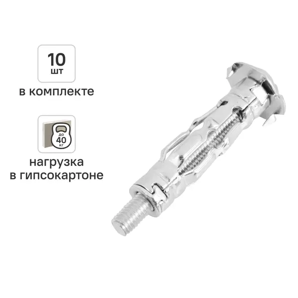 Дюбель-Молли для гипсокартона Sormat 5x45 10 шт.
