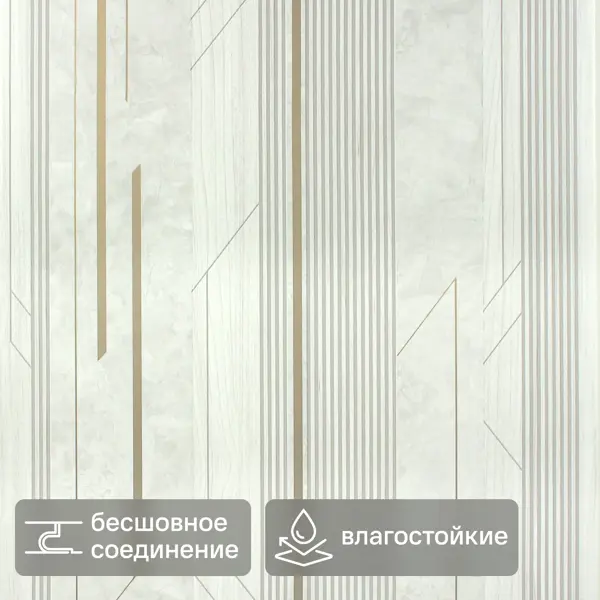 Стеновая панель ПВХ винтаж золотой 2700x250x5x5 мм 0.675 м²