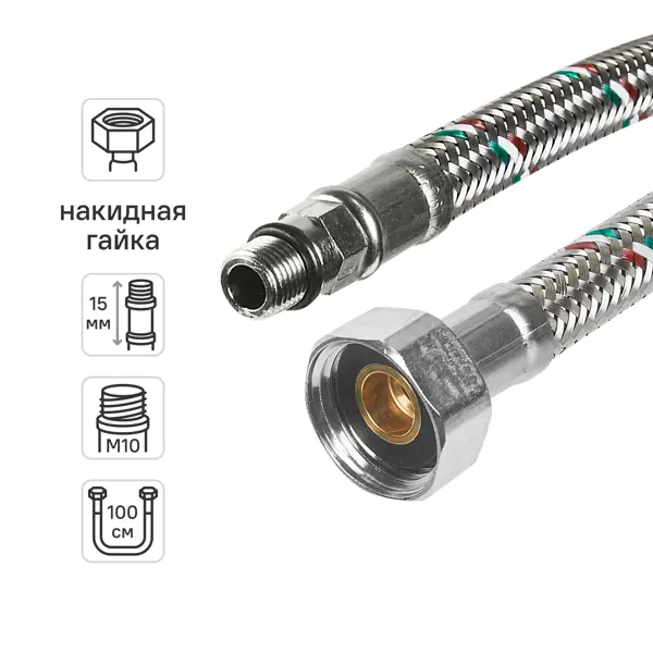 Гибкая подводка для смесителя Uni-Fitt 1/2"xM10-15 гайка - штуцер 100 см