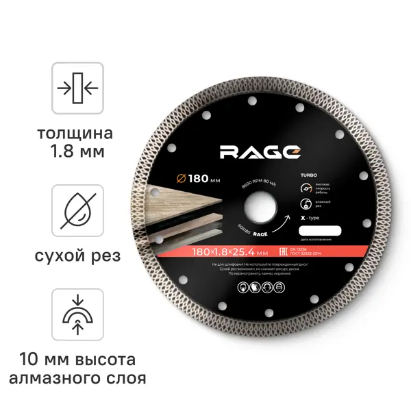 Диск алмазный по керамограниту Rage 605180 турбо 180x25.4/22.2x1.8 мм