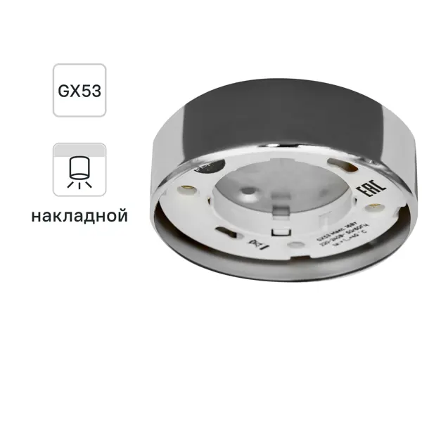 Спот накладной Inspire Veilhes GX53 цвет хром