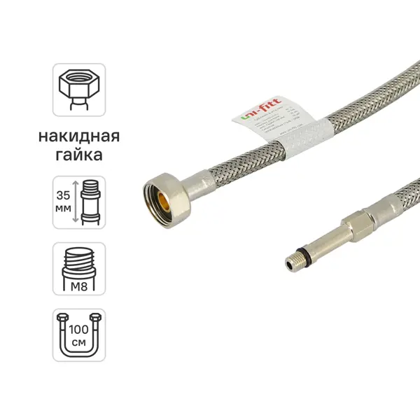 Гибкая подводка для смесителя Uni-Fitt 1/2"xM8-35 гайка - штуцер 100 см