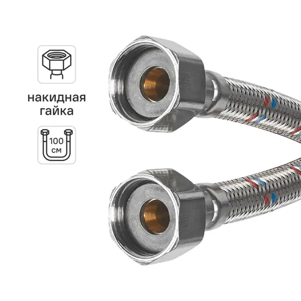Гибкая подводка для воды Aquabeam 1/2" гайка - гайка 100 см