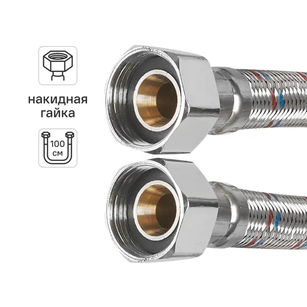 Гибкая подводка для воды Aquabeam 3/4" гайка - гайка 100 см