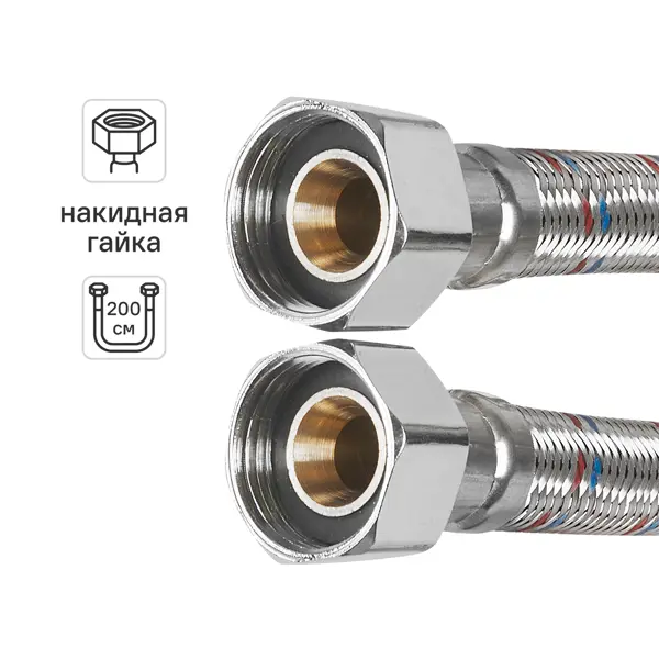Гибкая подводка для воды Aquabeam 3/4" гайка - гайка 200 см