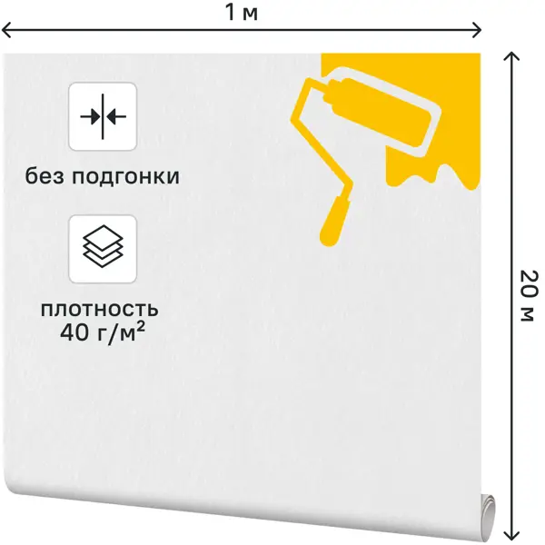 Стеклохолст малярный 40 г/м² 1x20 м