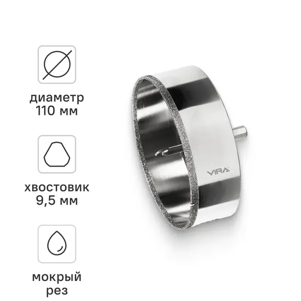 Коронка керамограниту и керамике Vira 110 мм