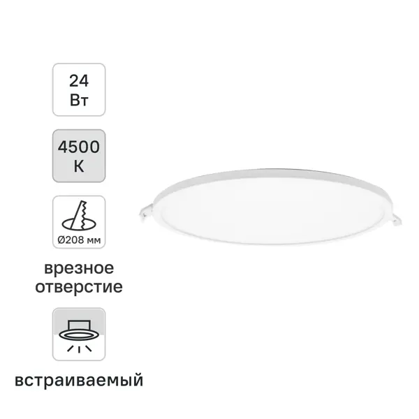 Светильник точечный LED встраиваемый Apeyron 06-24 отверстие 208мм 19.2 м² нейтральный белый свет цвет белый
