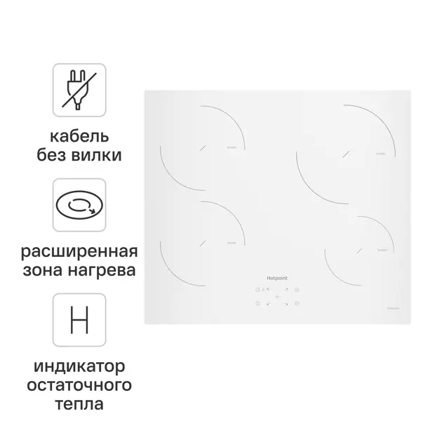 Индукционная варочная панель Hotpoint HQ1460SNE 58 см 4 конфорки цвет белый