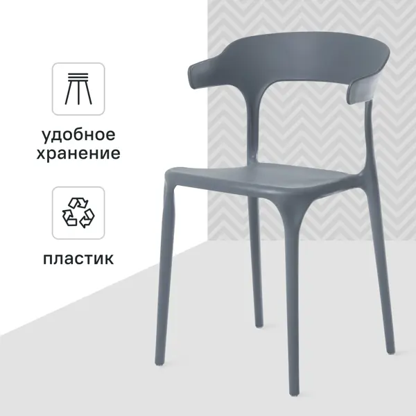 Стул Roero 48x74x46.5 см полипропилен цвет серый