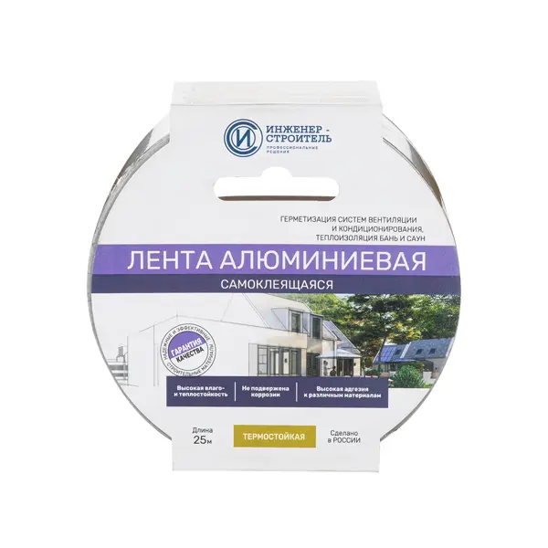 Алюминиевая лента самоклеящаяся 50 мм 25 м