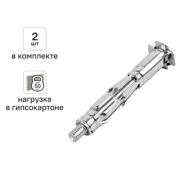 Дюбель-Молли для гипсокартона Sormat 6x72 мм 2 шт.