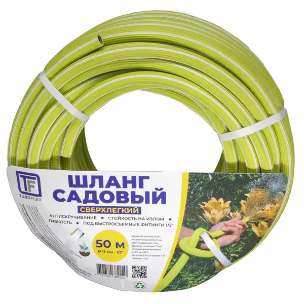 Шланг для полива 1/2" 50 м