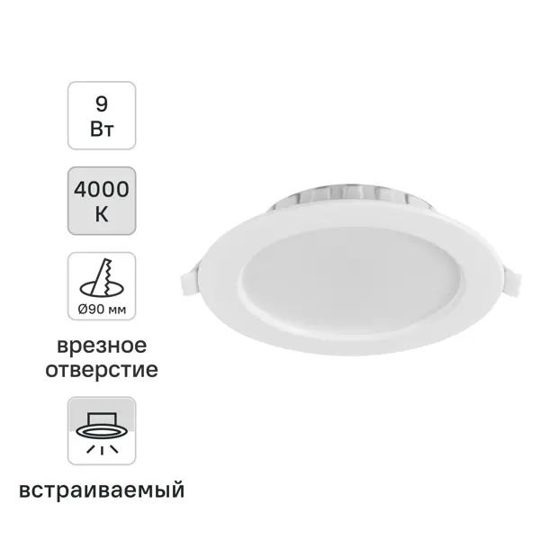 Светильник точечный LED встраиваемый Wolta DLUS отверстие 90мм 2 м² цвет света нейтральный белый цвет белый