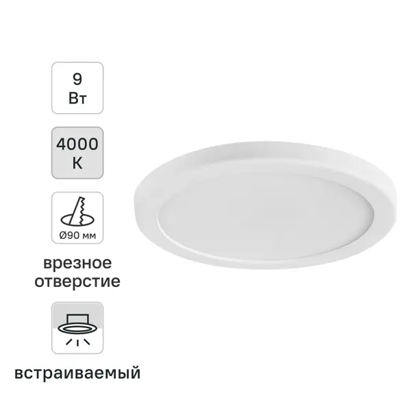 Светильник точечный LED встраиваемый Wolta DLUS04 отверстие 50мм 3 м² цвет света нейтральный белый цвет белый