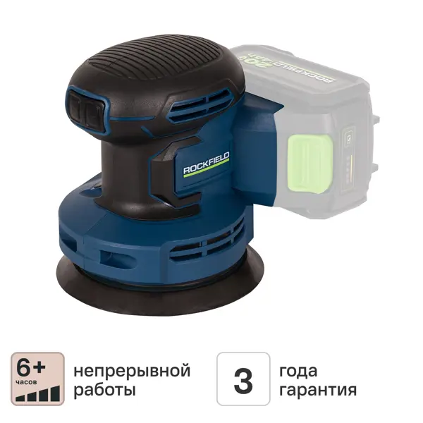 Эксцентриковая шлифмашина аккумуляторная Rockfield RF2400