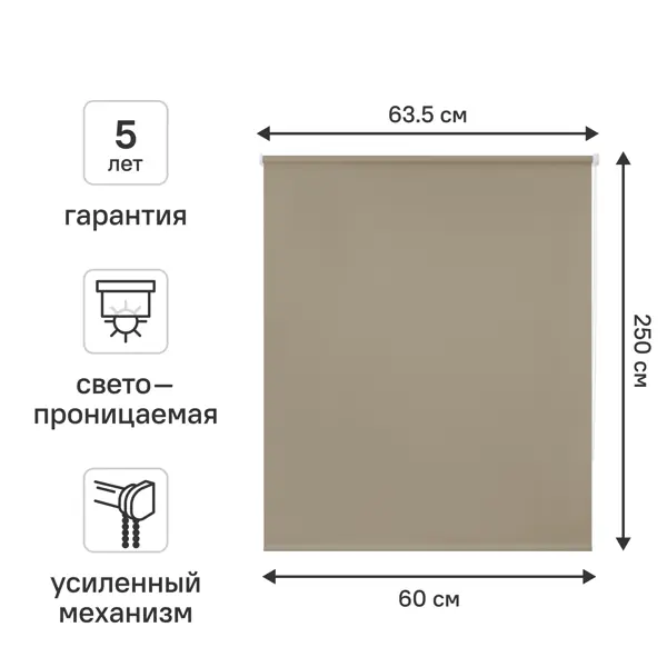 Штора рулонная KREAFORTA Angara 60x250 см цвет бежевый