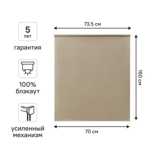 Штора рулонная блэкаут KREAFORTA Karelia 70x160 см бежевая