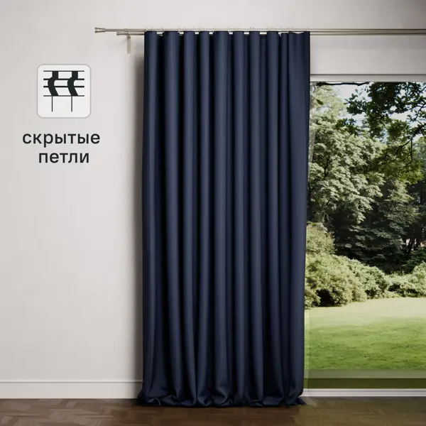Штора на ленте со скрытыми петлями KREAFORTA Рим 200x310 см цвет темно-синий