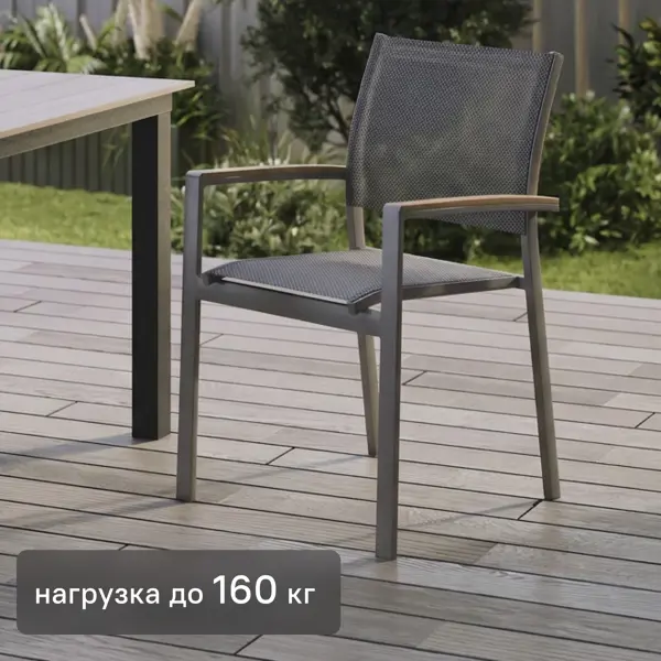 Кресло BEGINIA Beshtau Dark алюминий Антрацит