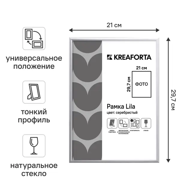 Рамка KREAFORTA Lila 21x29.7 см пластик цвет серебристый