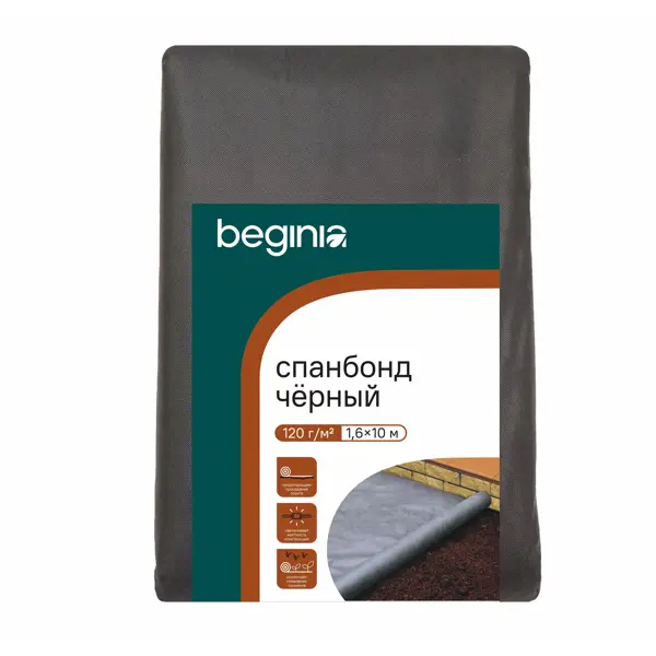 Укрывной материал BEGINIA 120 г/м² 1.6x10 м полипропилен черный