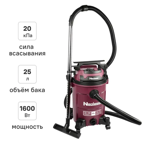 Пылесос строительный Neolaser NVC-25 NL