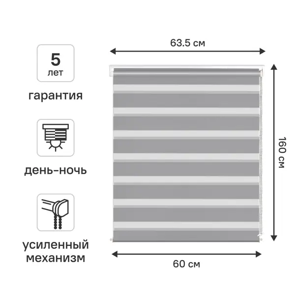 Штора рулонная день-ночь KREAFORTA Moskva 60x160 см серая