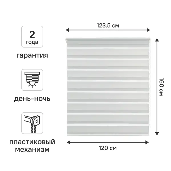 Штора рулонная день-ночь KREAFORTA Peterburg 120x160 см серая