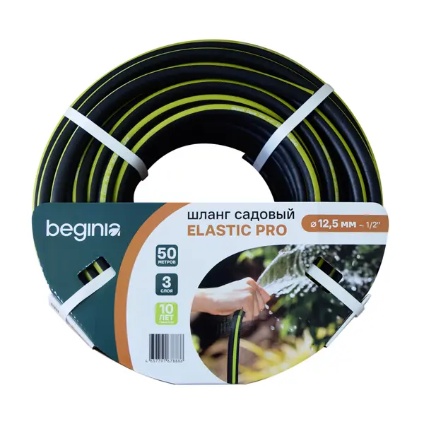 Шланг для полива BEGINIA Elastic Pro Армированный 1/2" 50 м Термоэластопласт (ТЭП)