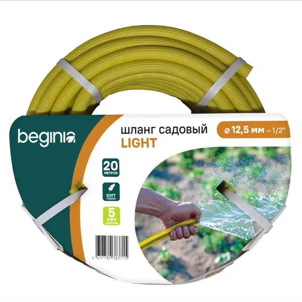 Шланг для полива BEGINIA Light 1/2" 20 м Термоэластопласт (ТЭП)