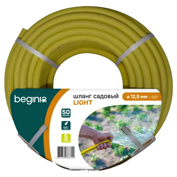 Шланг для полива BEGINIA Light 1/2" 50 м Термоэластопласт (ТЭП)